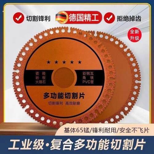 复合多功能切割片焊切割片瓷砖大理石角磨机锯片加厚干切片