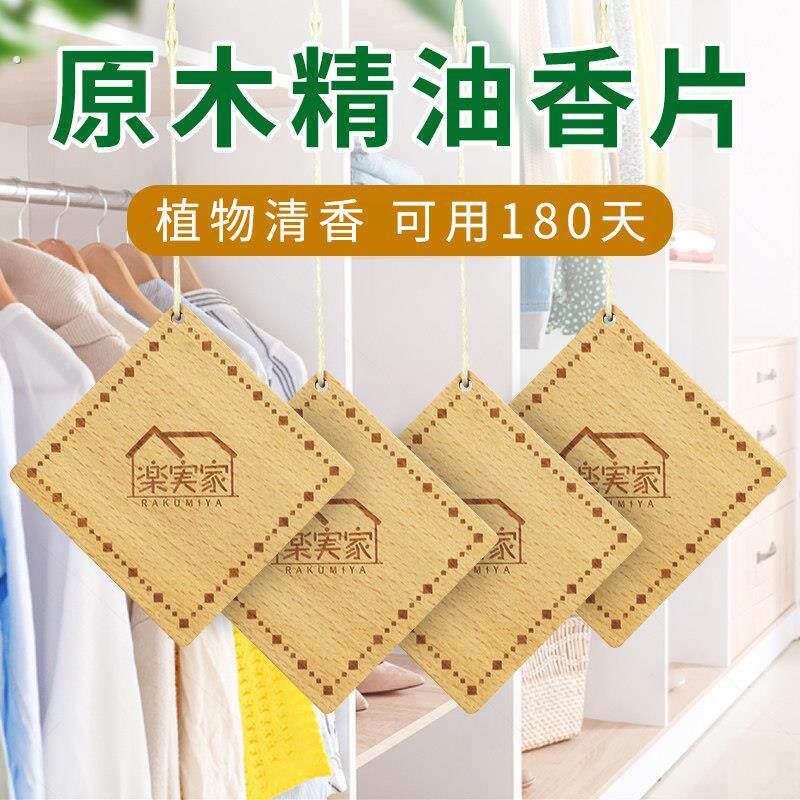 衣柜香薰挂车载饰品持久留香清新木片房间衣服熏香去味除味神器