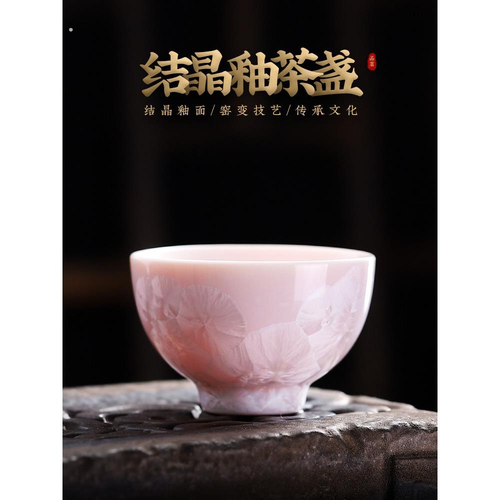 粉红色如意杯大师杯单杯窑晶釉陶瓷茶杯茶具待客精致功夫茶杯