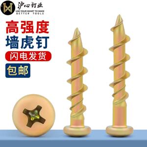 沪心十字盘头圆头墙虎钉混凝土螺纹自切螺钉水泥墙自钻自攻螺丝钉