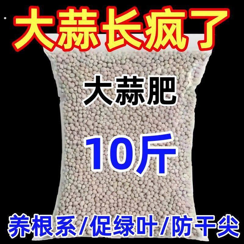 农用肥料蔬菜瓜果大蒜肥膨大素防干尖防病害增产粗壮生根发根专用
