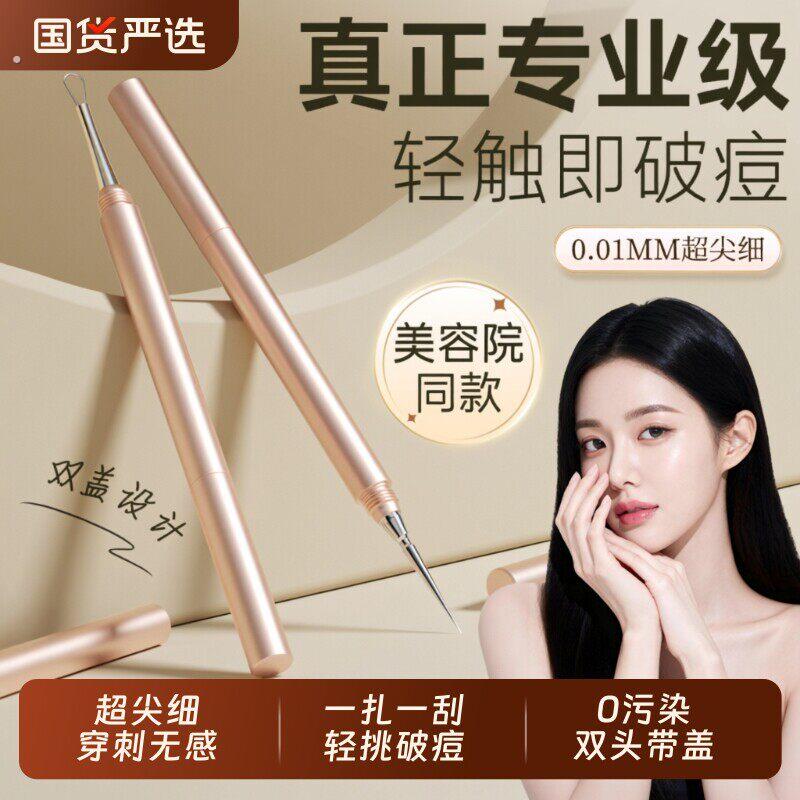 细扭盖粉刺针黑头针美容院专用套装挑挤痘痘工具刮闭口暗疮针清洁