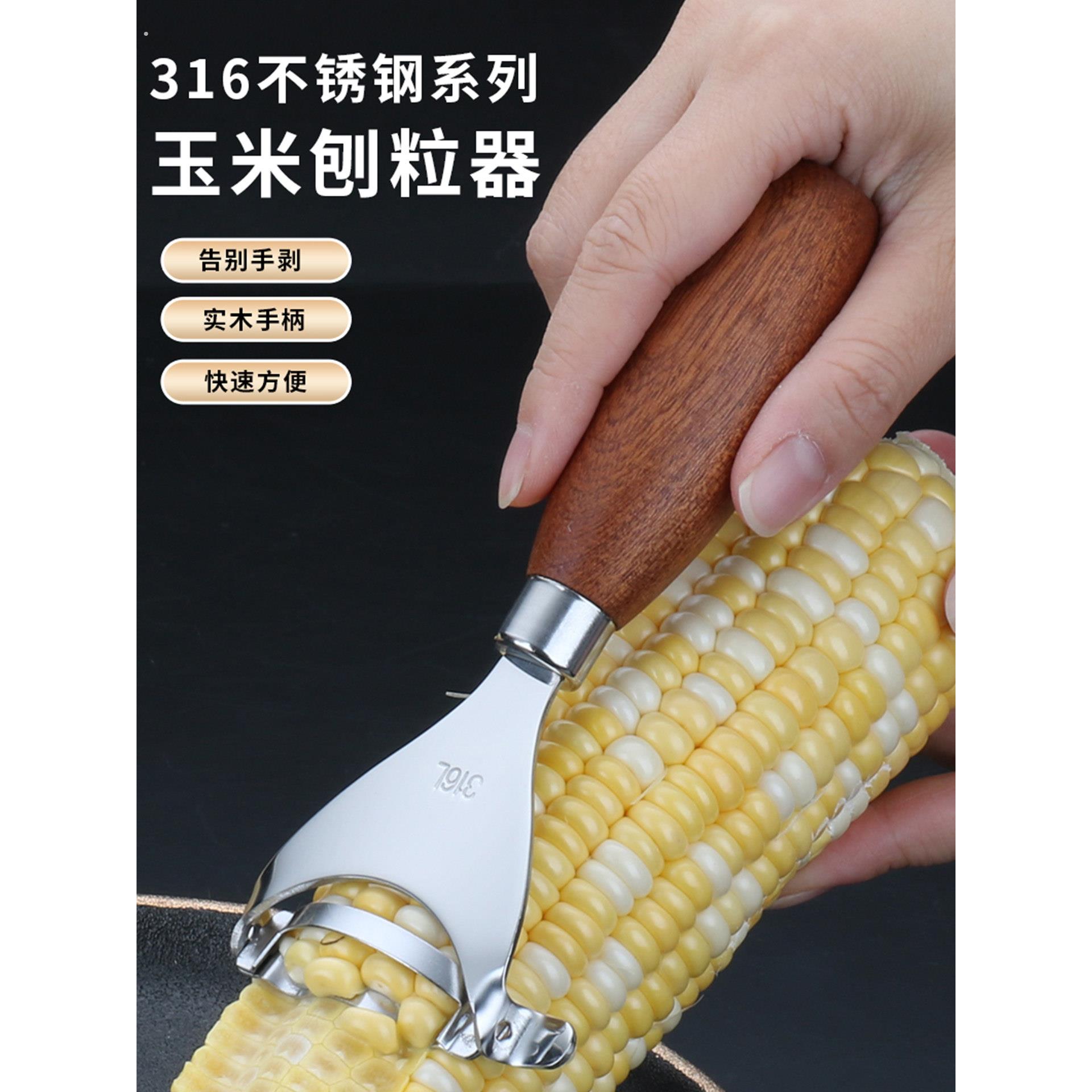 玉米脱粒神器家用不锈钢手动削玉米拔苞米厨房刨玉米粒工具剥离器