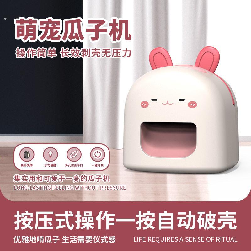 剥瓜子神器全自动款懒人嗑瓜子全自动剥瓜子机电动家用脱壳机器