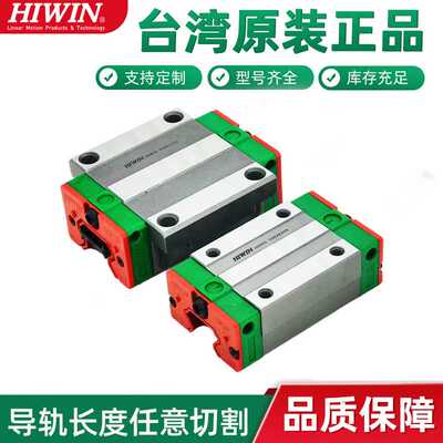 上银滑轨滑块HGH20CAHGW25CC/原装正品MGN12C微型滚柱/滑块批