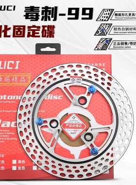 毒刺-99造化刹车盘赛道款220碟刹盘小牛9号通用超大飞机声炸街盘