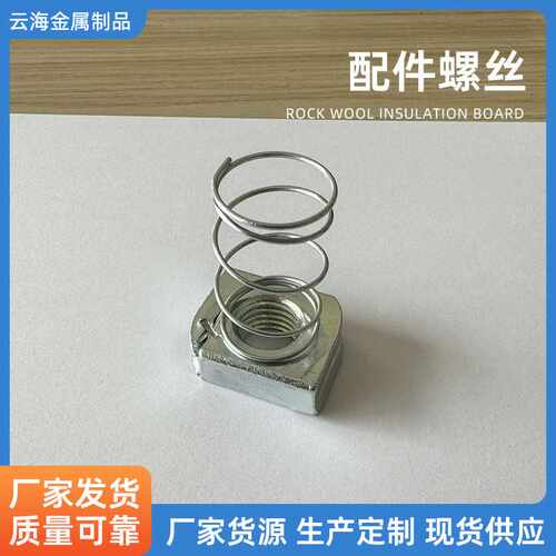 Q235镀锌M8M10M12M16弹簧螺丝螺母塑翼达克罗C型钢配件钢构