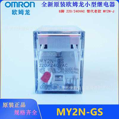 全新原装 小型中间继电器MY2N-GS 220/240VAC 8脚 7A 替代MY2N-J
