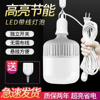 家用led超亮节能带线灯泡带开关插电e27螺口灯座悬挂式卧室小夜灯