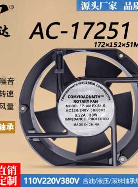 亿达AC17251含油两线交流风扇110V220V380引线大风量散热风扇