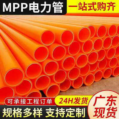 MPP电力电缆保护管 阻燃pe电缆套管Φ225mm 电力保护PE管顶管