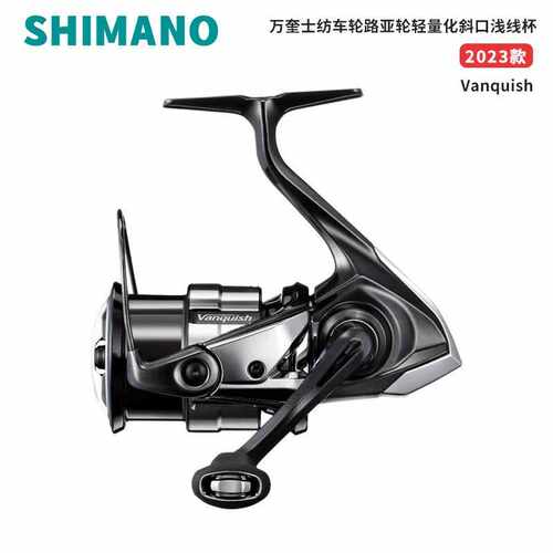23款SHIMANO禧玛Vanquish 万奎士纺车轮路亚轻量斜口线杯路亚轮诺