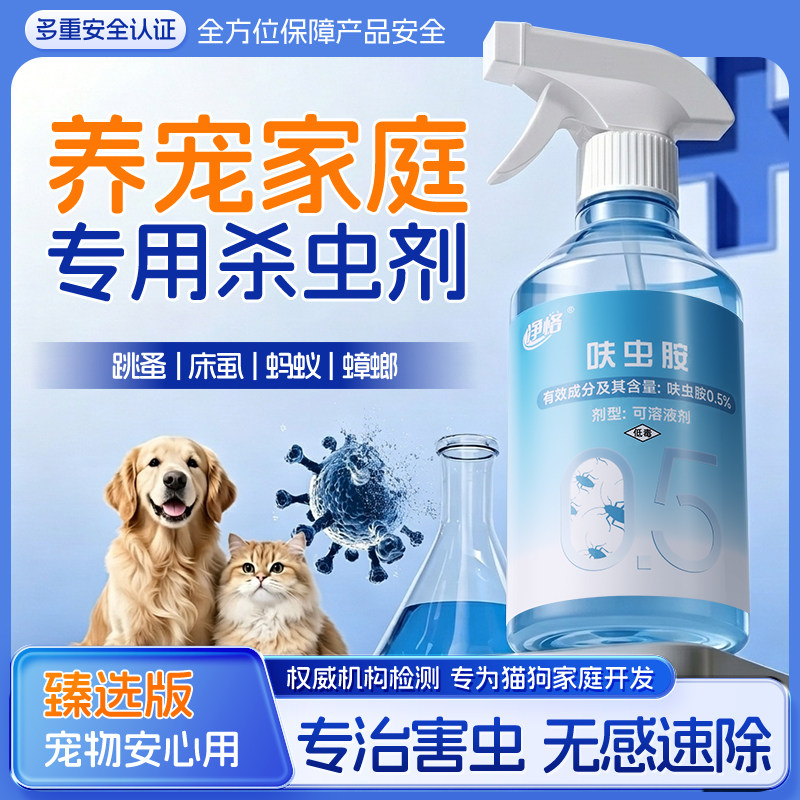 室内呋虫胺杀虫剂家用喷雾蟑螂蚂蚁药跳蚤小飞虫强效非无毒全窝端