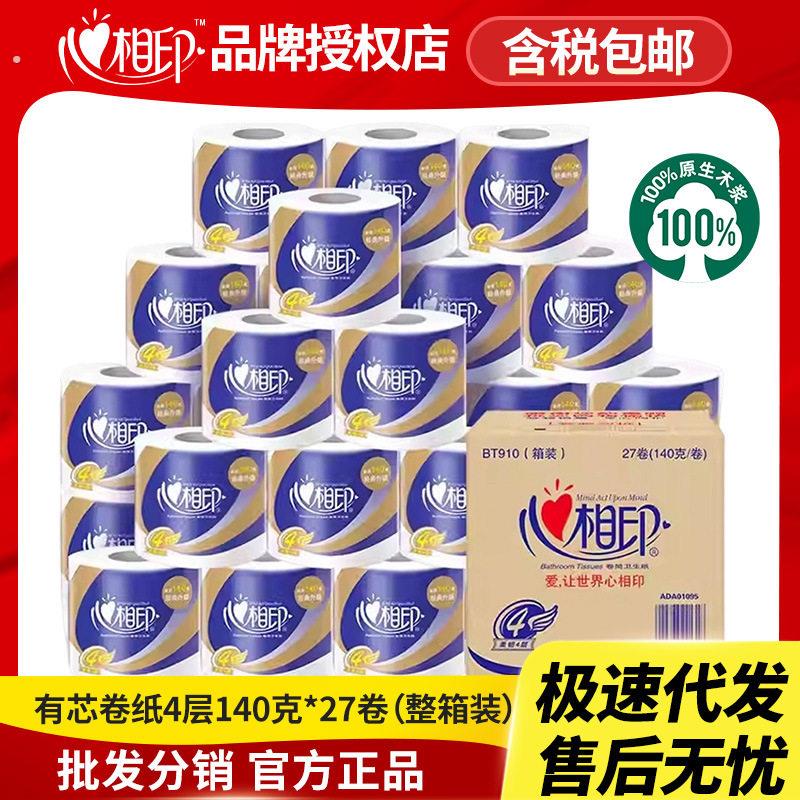卷纸心柔有芯卷筒纸4层140克27卷家用实惠整箱装卷纸餐巾纸