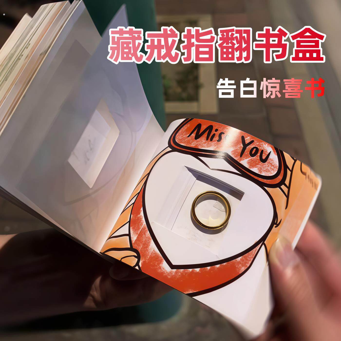 创意戒指翻书盒过生日惊喜盒子装戒指项链表白礼物求婚表白520