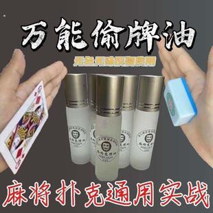新款万变神油麻将筒子不留痕沾牌表演变换神器鬼手近景魔术油变牌