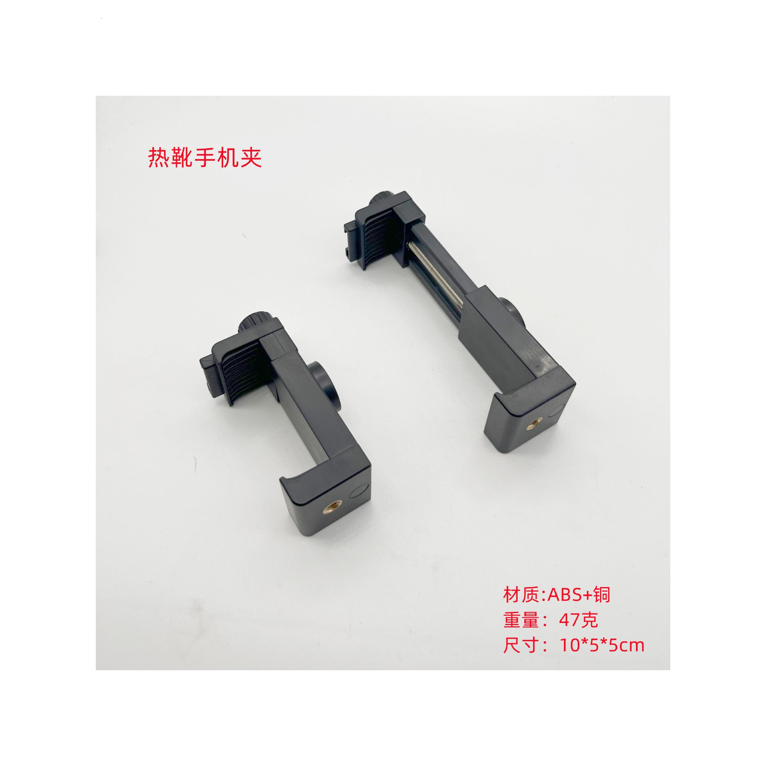 手机夹子固定器热靴手机夹横竖拍手机夹子旋转固定夹自拍杆三脚支