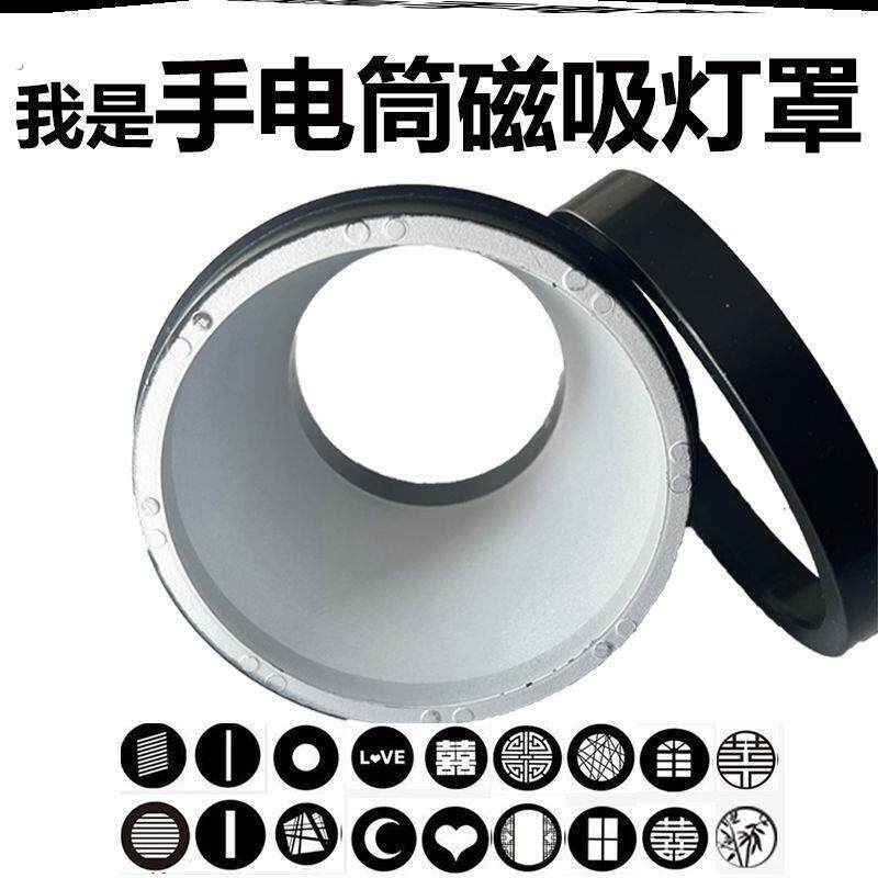 磁吸灯罩摄影手电筒造型罩造影手电筒插片造型片图案氛围灯灯罩