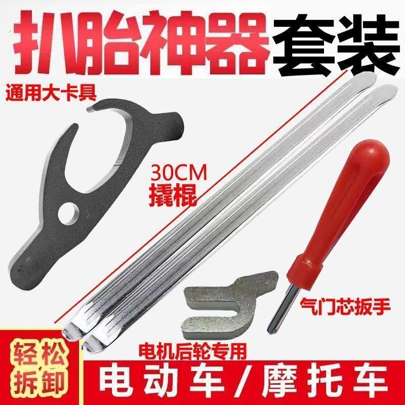 摩托车拔胎器扒胎神器扒胎钳子拔胎机电动车卡胎器万能真空胎拆胎
