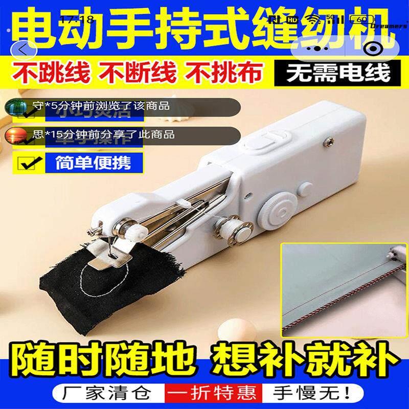 多多量手持电动缝纫机新款迷你家用便携缝衣服神器自动手工裁厂家