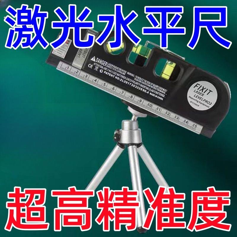 十字线多功能投线器激光红外线水平仪水平尺卷尺高精智能测量工具