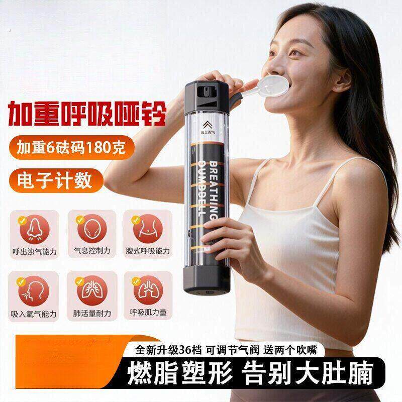 呼吸哑铃阻力训练器男女士负重锻炼肺活量腹式盆底肌居家瘦脸神器