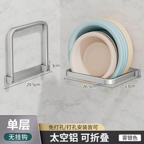 可折叠脸盆收纳层架免打孔浴室盆架家用化妆室厕所壁挂盆子置物简