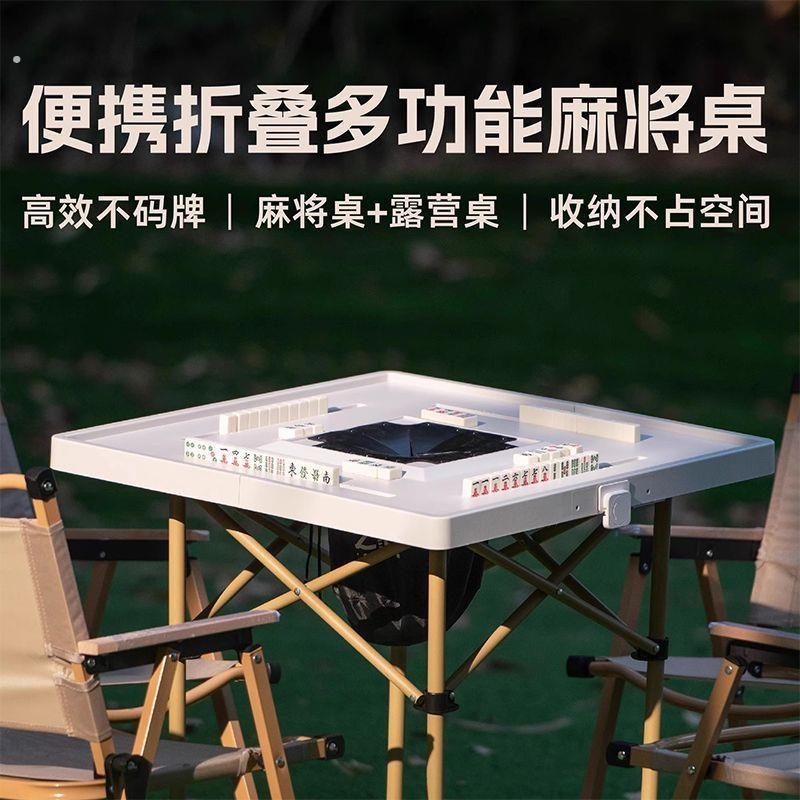 旅行迷你麻将套装便携折叠手提麻将机户外桌露营桌茶桌茶台免码牌