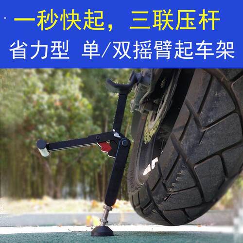 摩托车便携起车架驻车架脚撑支撑架重机起落架保养工具维修单摇臂