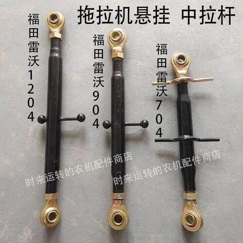 欧豹雷沃小四轮拖拉机悬挂配件悬挂中拉杆中央拉杆农机具配件