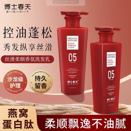 博士春天沪兮女燕窝蛋白肽丝滑柔顺香氛洗发乳留香控油蓬松洗发露