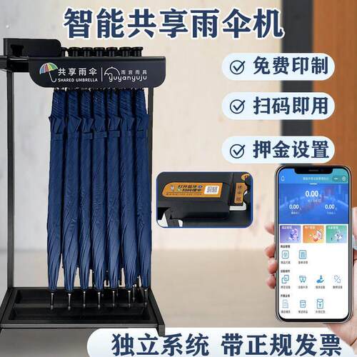 共享雨伞扫码自助机免费藉伞酒店大堂专用雨伞架带锁智能藉还雨伞