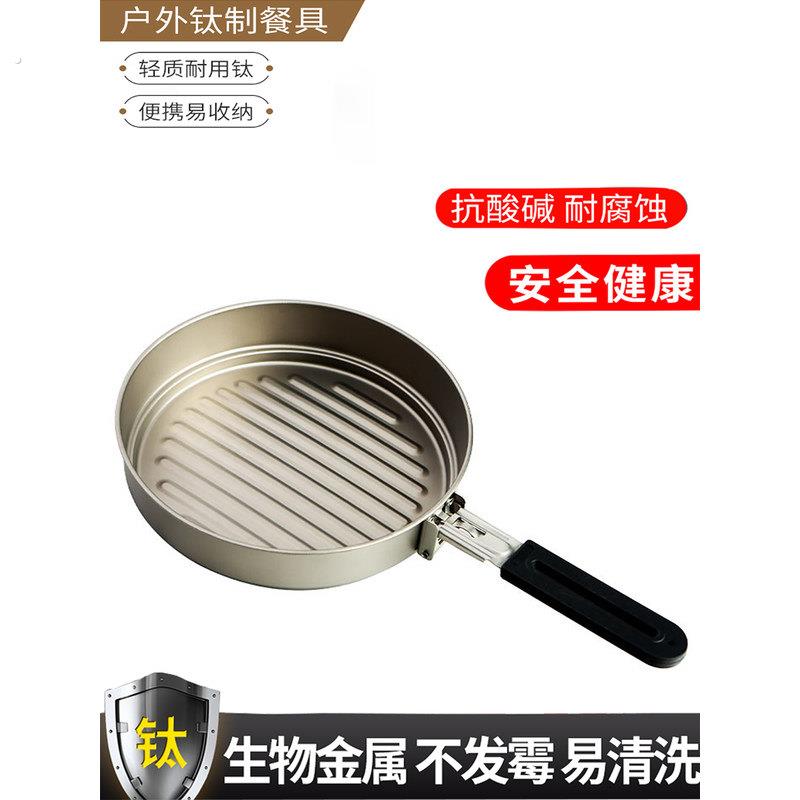 户外纯钛煎锅小锅平底锅超轻可折叠便携式存储徒步露营式野餐餐具