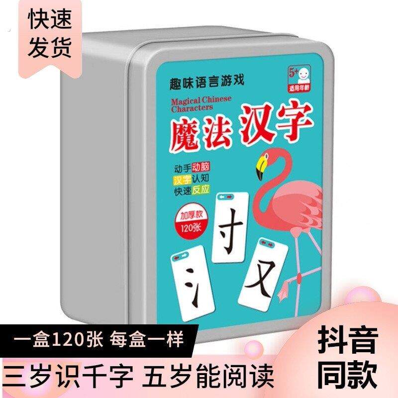 摩法魔方魔法偏傍识字卡魔术汉字卡片拼音偏旁部首组合汉子扑克牌
