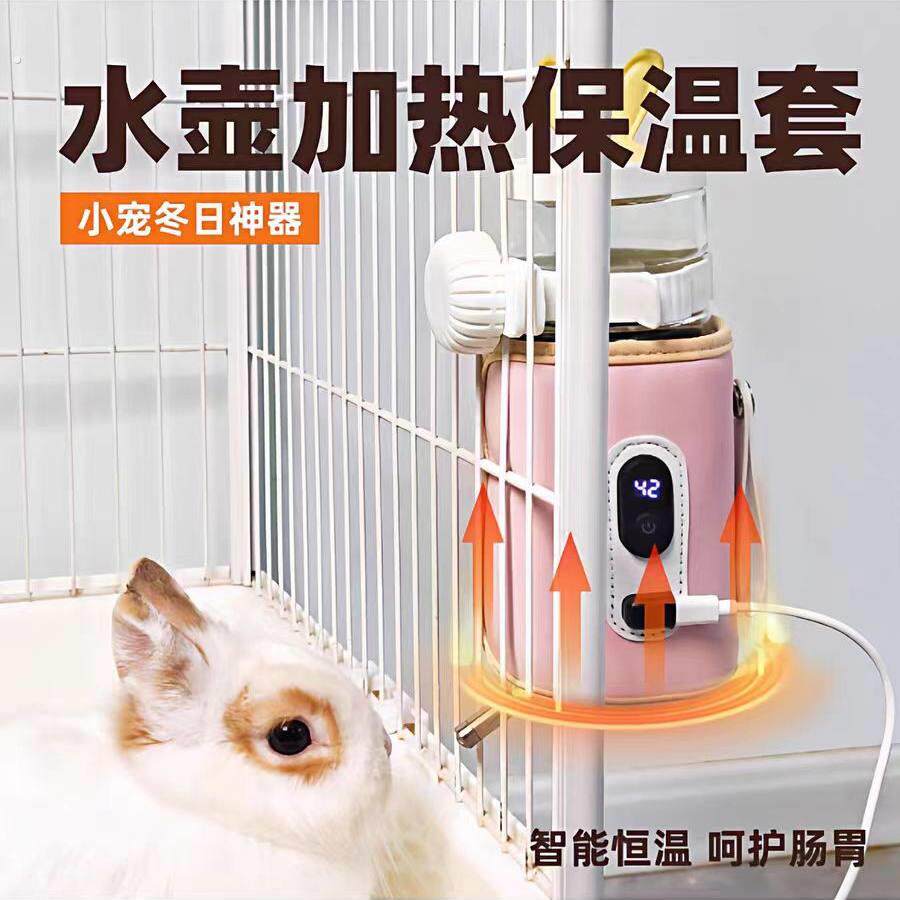 宠物恒温饮水器保温杯套兔子恒温水壶加热过冬神器龙猫豚鼠过冬用