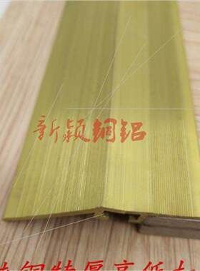 纯铜特厚铜条高低扣 地板铜压条门槛收边条门口条大理石装饰条