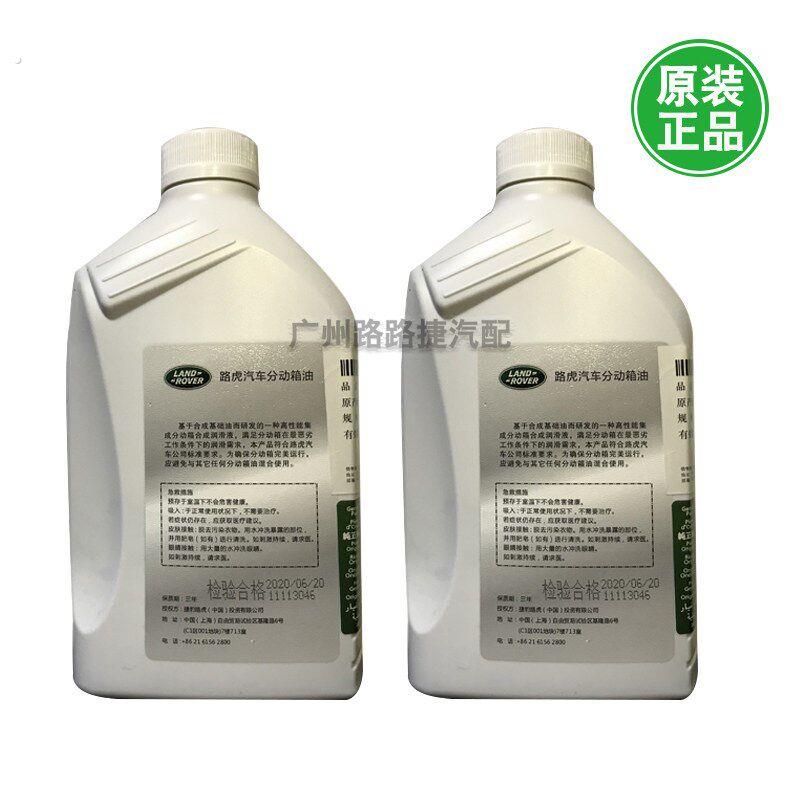 适用路虎极光 神行者2 发现34揽胜中差速器油 耦合器油 分动箱油