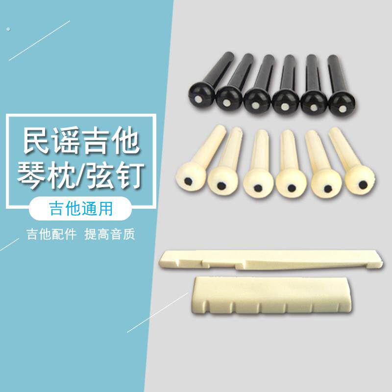 吉他弦钉 弦柱 弦锥固定琴弦上下弦枕安装琴弦工具民谣木吉它配件