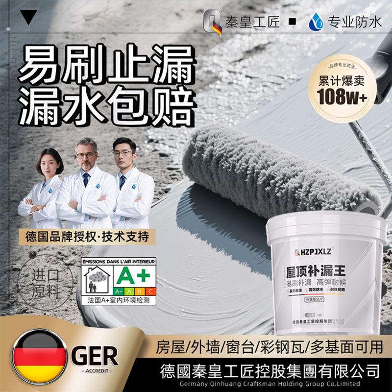 屋顶防水补漏材料房顶裂缝渗水专用涂料楼顶漏水外墙防漏防水神器
