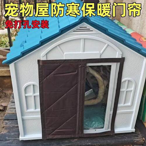 狗窝猫窝磁吸防风门帘宠物屋免打孔结实耐用透明猫咪挡风自吸门帘