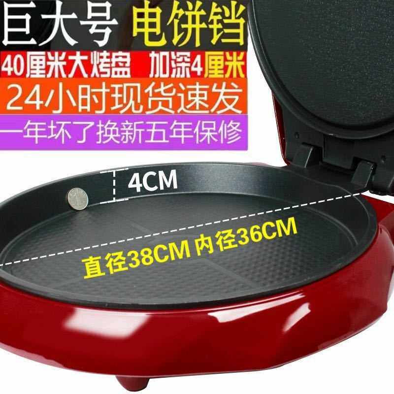 大号加深悬浮电饼铛家用大口径加大烤盘双面烙饼机