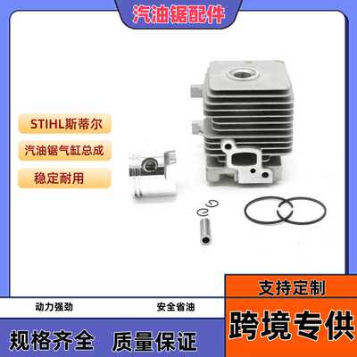 STIHL斯蒂尔FS38-45-55 割草机Cylinder气缸总成活塞套缸34mm配件
