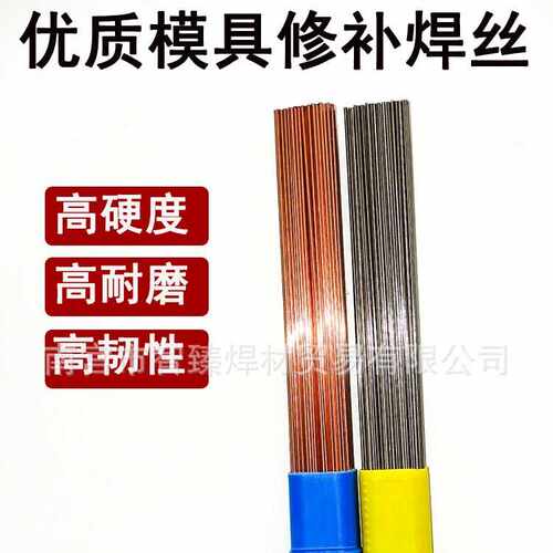 新品SKD61 SKD11 H13 P20 738 718 45号模具修补氩弧焊焊丝焊条