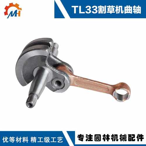 适用于TU33割草机曲轴连杆TL33曲轴36曲轴割草机割草机330曲轴