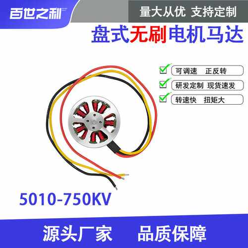 5010-750KV盘式无刷电机无刷马达适用四轴/六轴/八轴多旋翼飞行器