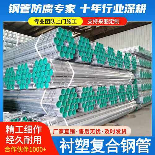 衬塑钢管热镀锌内衬塑冷热水管沟槽螺纹外连接钢塑复合钢管