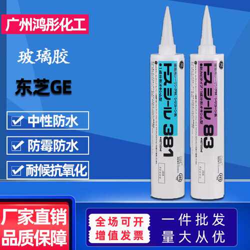 日本东芝GE381 GE83玻璃胶户外门窗户厨卫阳台耐候密封胶中性硅胶
