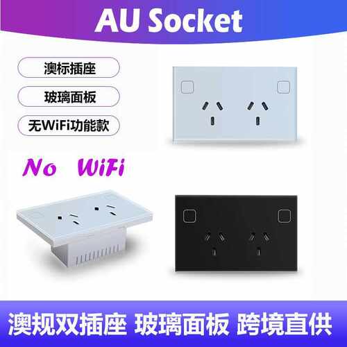 118型澳规双插座墙壁插座AU Socket澳规插座玻璃面板