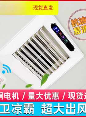 智能凉霸厨房吊顶嵌入式照明二合一空调型吸顶电冷风机风扇