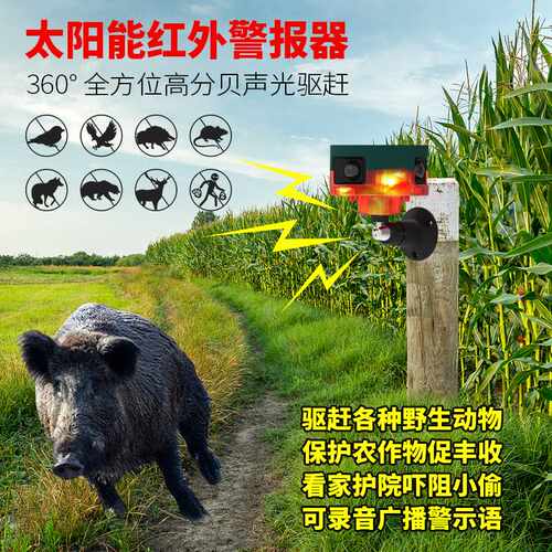 太阳能报警器插地360度红外感应声光警示灯驱兽器录语音广播喇叭